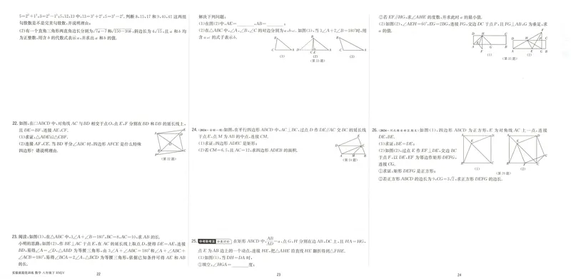 《2025《实验班提优训练》数学8下提优测评卷(人教)_初中全科目同步习题+精品试卷（7-9年级）_25秋初中数学《同步习题+精品试卷》_初中数学人教版试卷_初中数学人教版7-9年级下册》第9页预览
