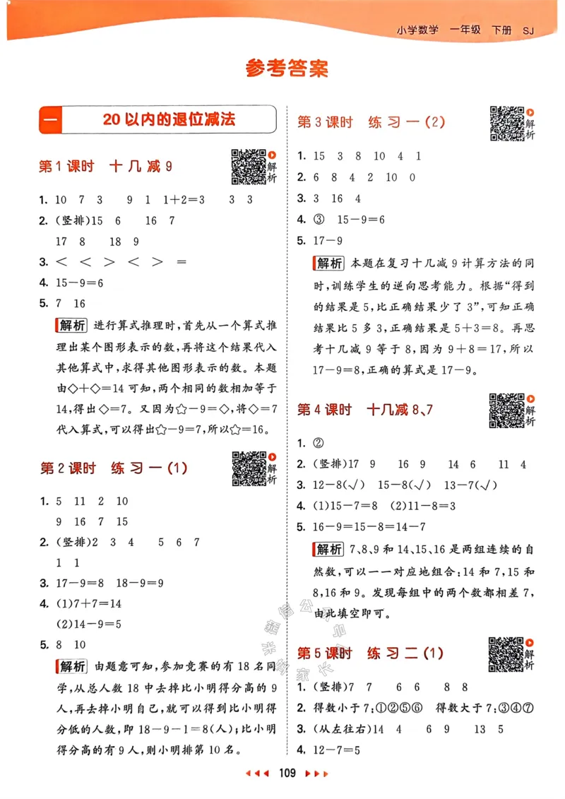 《008.24春苏教版数学53天天练一年级下册答案_小学1-6年级全科全套_1-6年级全科下册_一年级_其他补充资料_数学苏教版资料》第2页预览