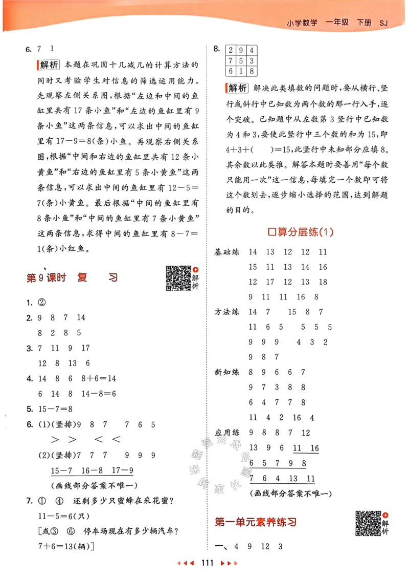 《008.24春苏教版数学53天天练一年级下册答案_小学1-6年级全科全套_1-6年级全科下册_一年级_其他补充资料_数学苏教版资料》第4页预览