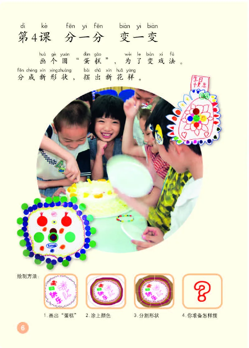 《人教版1年级美术下册高清教材_光塔笔记小学教辅_2025秋电子课本小学科目-新教材_全部版本•小学美术电子课本_人教版小学美术电子课本》第10页预览