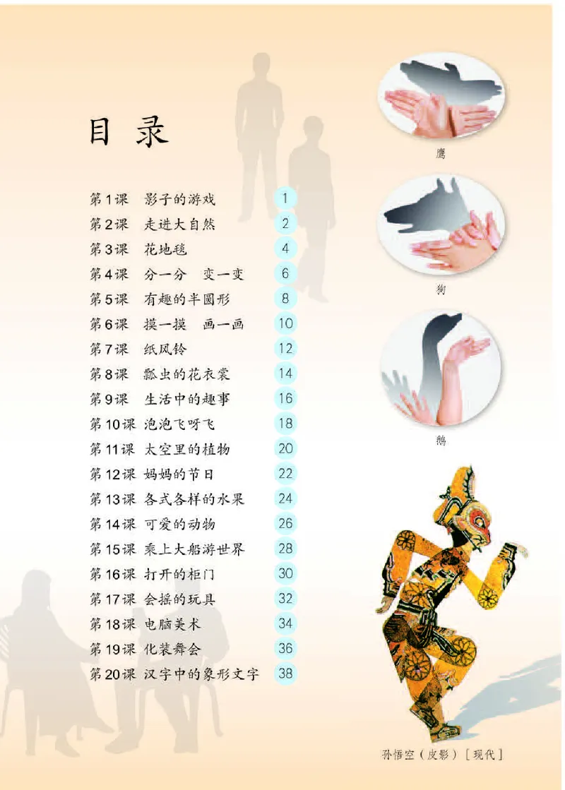 《人教版1年级美术下册高清教材_光塔笔记小学教辅_2025秋电子课本小学科目-新教材_全部版本•小学美术电子课本_人教版小学美术电子课本》第4页预览