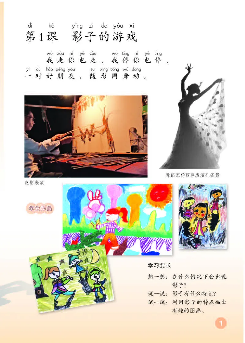 《人教版1年级美术下册高清教材_光塔笔记小学教辅_2025秋电子课本小学科目-新教材_全部版本•小学美术电子课本_人教版小学美术电子课本》第5页预览