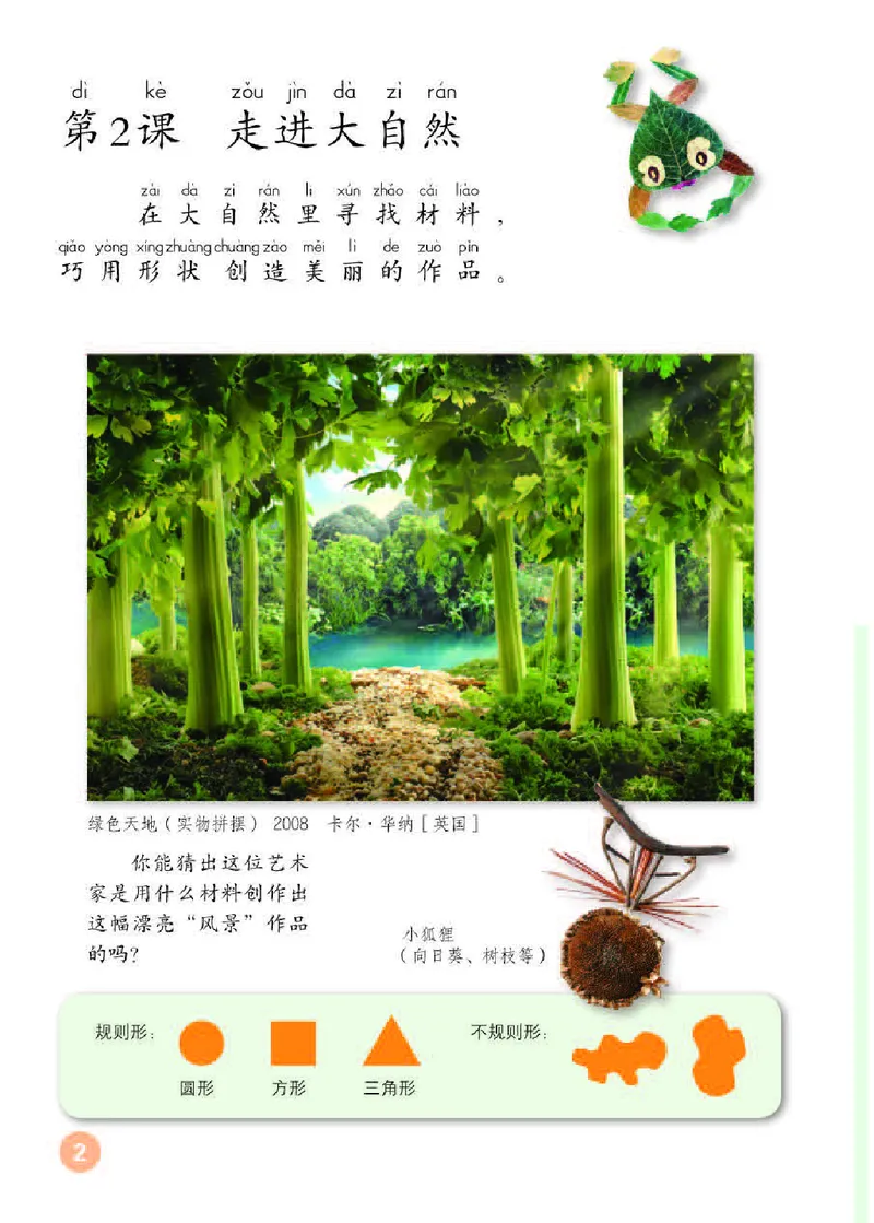 《人教版1年级美术下册高清教材_光塔笔记小学教辅_2025秋电子课本小学科目-新教材_全部版本•小学美术电子课本_人教版小学美术电子课本》第6页预览