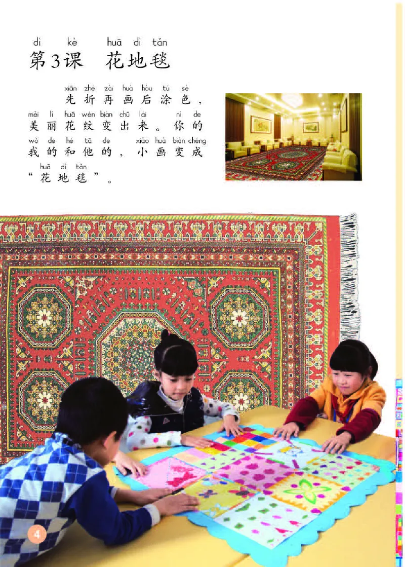 《人教版1年级美术下册高清教材_光塔笔记小学教辅_2025秋电子课本小学科目-新教材_全部版本•小学美术电子课本_人教版小学美术电子课本》第8页预览