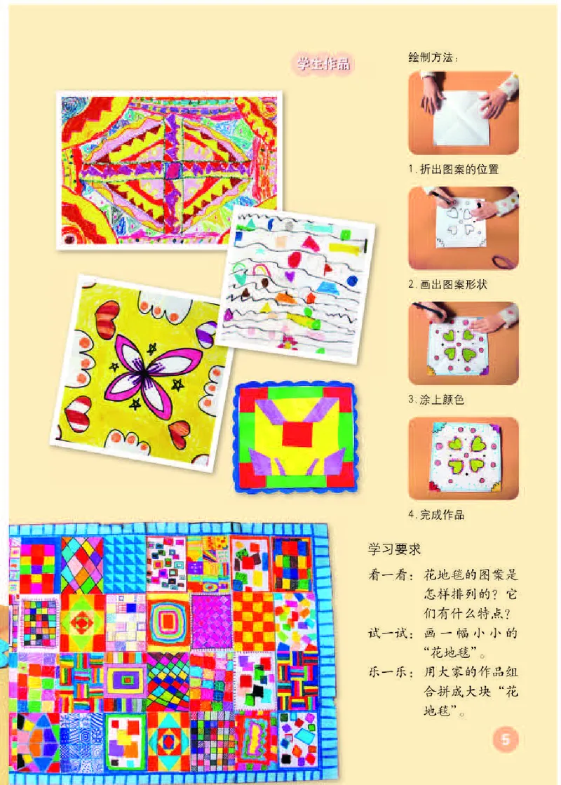 《人教版1年级美术下册高清教材_光塔笔记小学教辅_2025秋电子课本小学科目-新教材_全部版本•小学美术电子课本_人教版小学美术电子课本》第9页预览