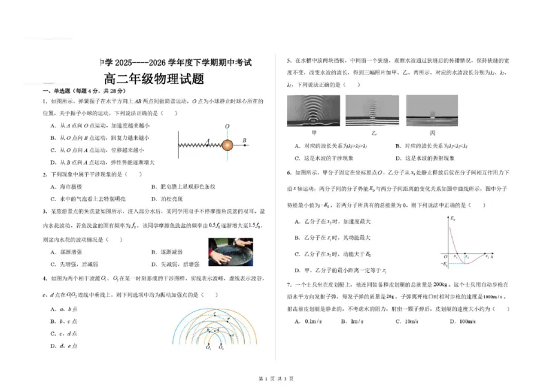 《高二物理期中考试题高二物理期中考试题_2024-2027高二（7-7月题库）_2026年06月高二试卷_260615黑龙江大庆市大庆中学2025-2026学年高二下学期期中考试》第1页预览