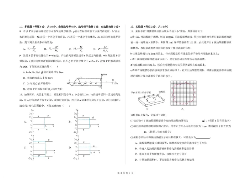 《高二物理期中考试题高二物理期中考试题_2024-2027高二（7-7月题库）_2026年06月高二试卷_260615黑龙江大庆市大庆中学2025-2026学年高二下学期期中考试》第2页预览