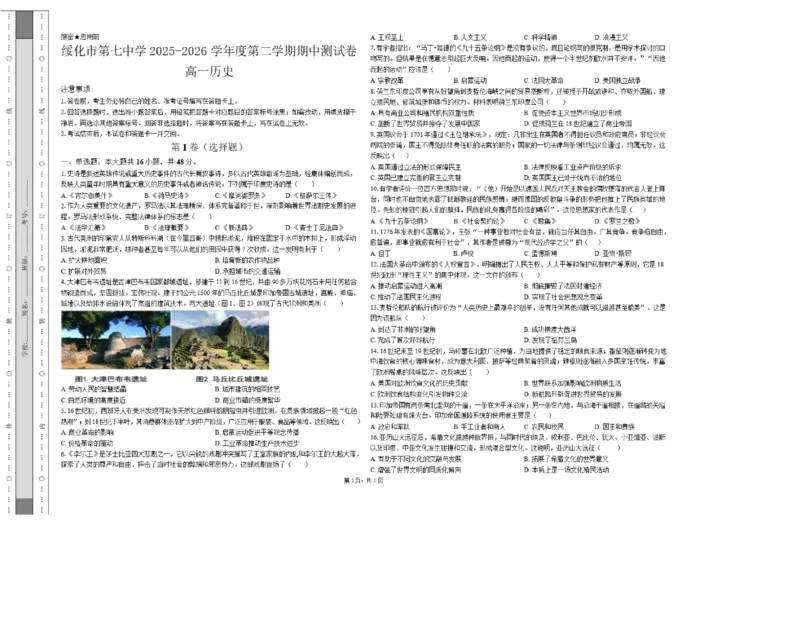 《黑龙江省绥化市第七中学2025-2026学年高一下学期6月期中历史试卷（图片版，含解析）_2024-2027高一（7-7月题库）(1)_2026年06月高一试卷》第1页预览