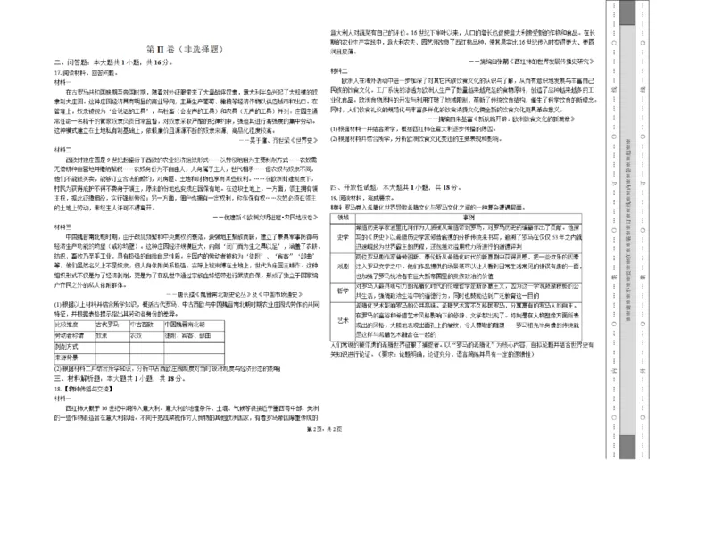 《黑龙江省绥化市第七中学2025-2026学年高一下学期6月期中历史试卷（图片版，含解析）_2024-2027高一（7-7月题库）(1)_2026年06月高一试卷》第2页预览