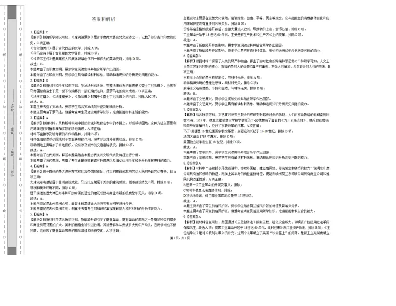 《黑龙江省绥化市第七中学2025-2026学年高一下学期6月期中历史试卷（图片版，含解析）_2024-2027高一（7-7月题库）(1)_2026年06月高一试卷》第3页预览