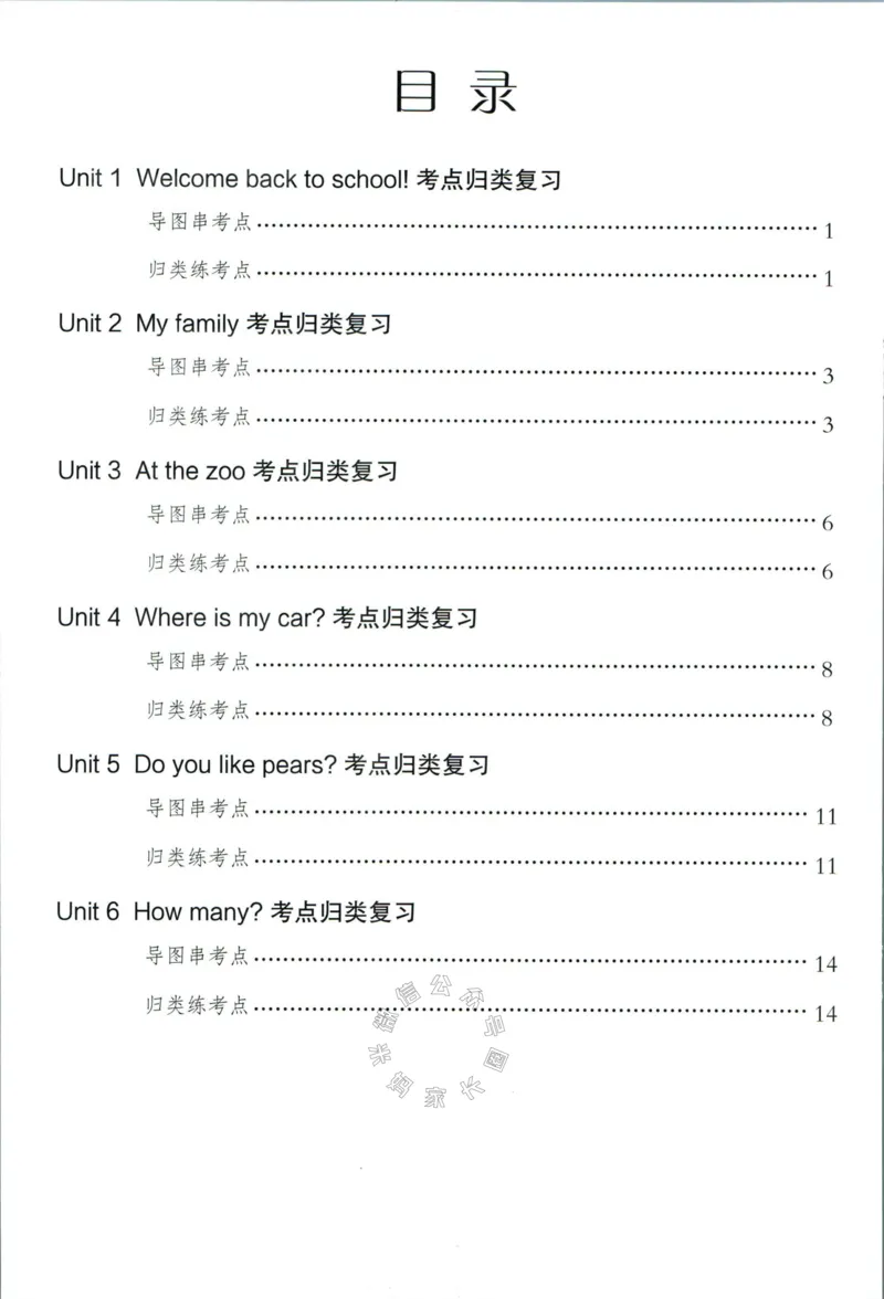 《006.24春人教PEP英语黄冈随堂笔记三年级下册培优手册公众号：米妈家长圈_小学1-6年级全科全套_1-6年级全科下册_三年级_其他补充资料_英语人教PEP资料》第2页预览