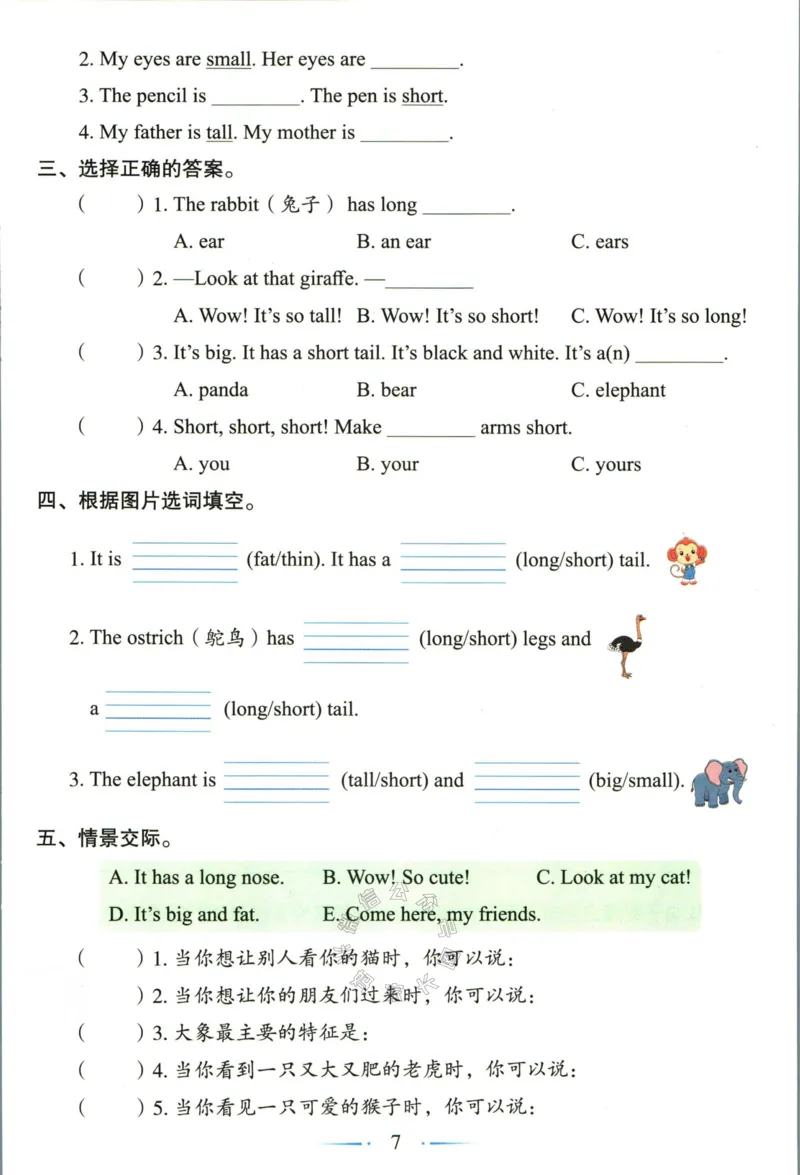 《006.24春人教PEP英语黄冈随堂笔记三年级下册培优手册公众号：米妈家长圈_小学1-6年级全科全套_1-6年级全科下册_三年级_其他补充资料_英语人教PEP资料》第9页预览