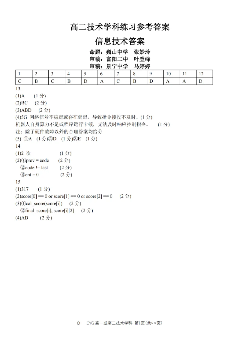 《高二信息答案_2024-2027高二（7-7月题库）_2026年05月高二试卷_260525浙江省七彩阳光2025-2026学年高二下学期4月期中考试（全）》第1页预览