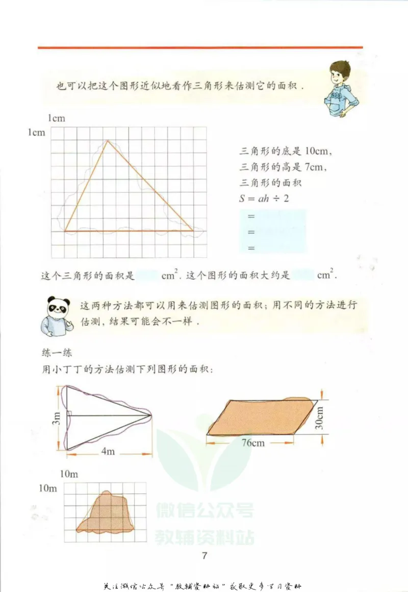 《五年级下册数学沪教版电子课本_光塔笔记小学教辅_2025秋电子课本小学科目-新教材_全部版本•小学数学电子课本_沪教版小学数学电子课本》第10页预览