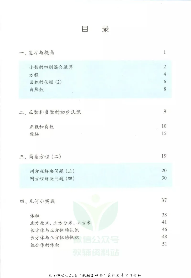 《五年级下册数学沪教版电子课本_光塔笔记小学教辅_2025秋电子课本小学科目-新教材_全部版本•小学数学电子课本_沪教版小学数学电子课本》第2页预览
