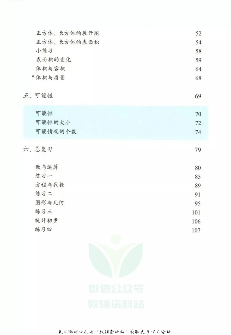 《五年级下册数学沪教版电子课本_光塔笔记小学教辅_2025秋电子课本小学科目-新教材_全部版本•小学数学电子课本_沪教版小学数学电子课本》第3页预览