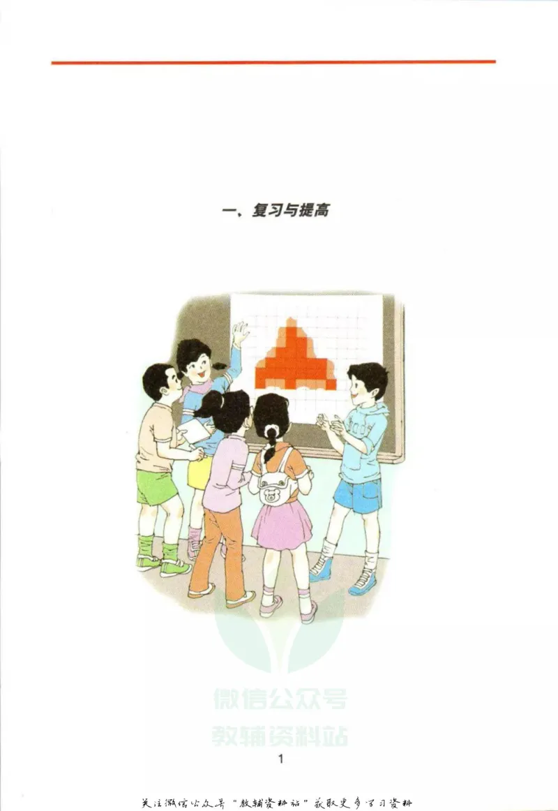 《五年级下册数学沪教版电子课本_光塔笔记小学教辅_2025秋电子课本小学科目-新教材_全部版本•小学数学电子课本_沪教版小学数学电子课本》第4页预览