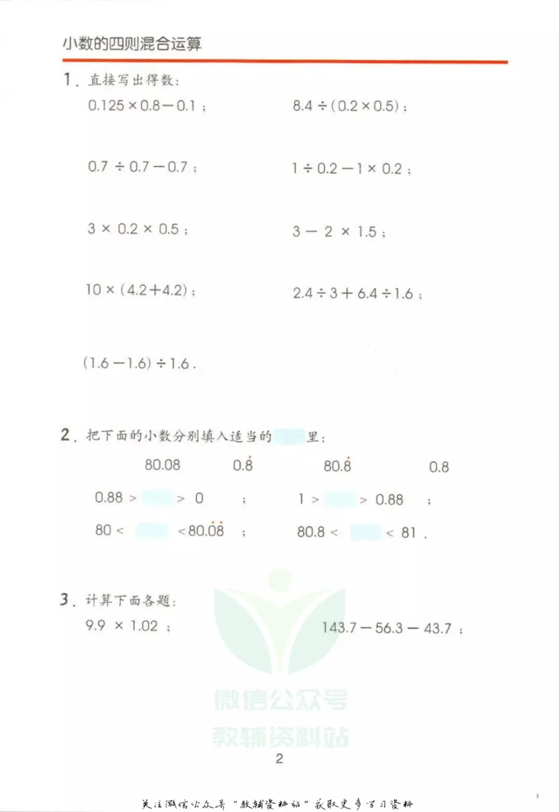 《五年级下册数学沪教版电子课本_光塔笔记小学教辅_2025秋电子课本小学科目-新教材_全部版本•小学数学电子课本_沪教版小学数学电子课本》第5页预览