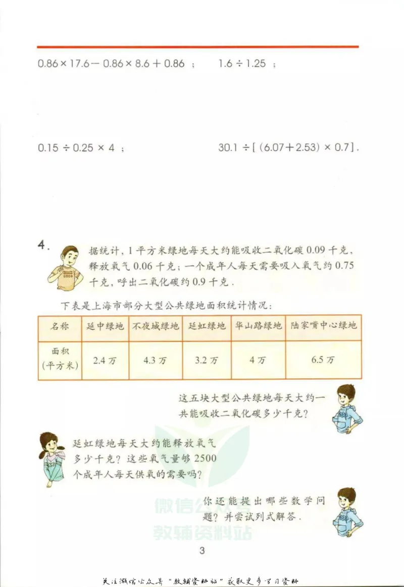 《五年级下册数学沪教版电子课本_光塔笔记小学教辅_2025秋电子课本小学科目-新教材_全部版本•小学数学电子课本_沪教版小学数学电子课本》第6页预览