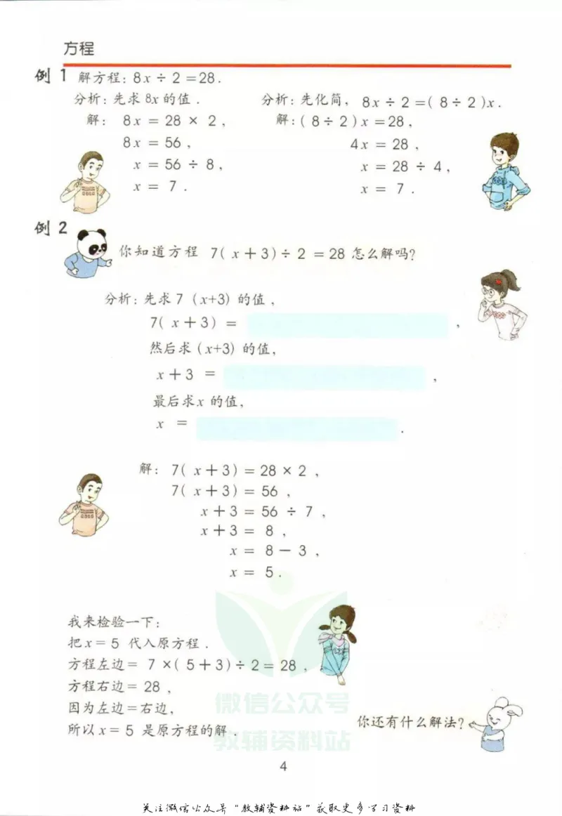 《五年级下册数学沪教版电子课本_光塔笔记小学教辅_2025秋电子课本小学科目-新教材_全部版本•小学数学电子课本_沪教版小学数学电子课本》第7页预览