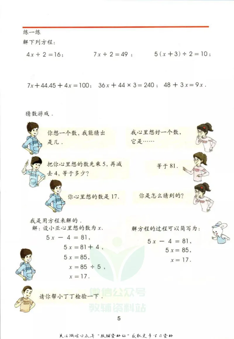 《五年级下册数学沪教版电子课本_光塔笔记小学教辅_2025秋电子课本小学科目-新教材_全部版本•小学数学电子课本_沪教版小学数学电子课本》第8页预览