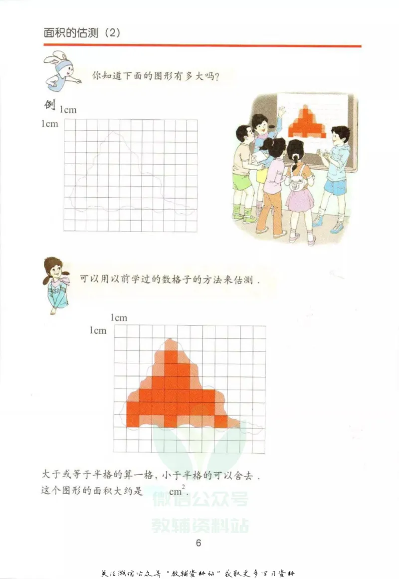 《五年级下册数学沪教版电子课本_光塔笔记小学教辅_2025秋电子课本小学科目-新教材_全部版本•小学数学电子课本_沪教版小学数学电子课本》第9页预览