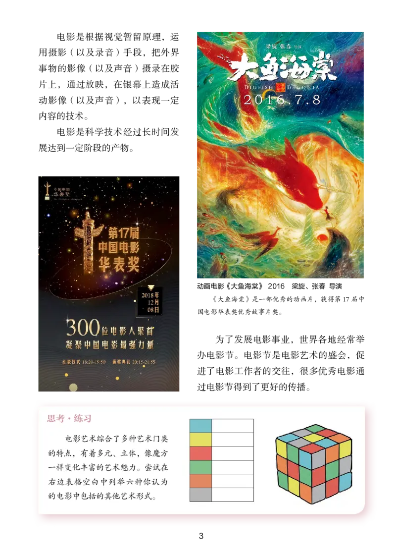 《湘美版八年级上册(2024秋版)影视电子课本_2025秋电子课本初中科目-新教材_全部版本•初中影视电子课本_湘美版》第10页预览