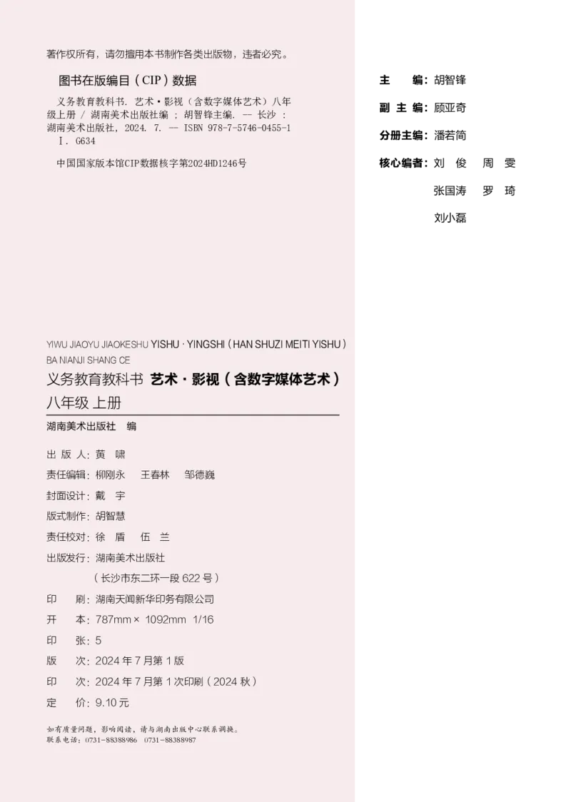 《湘美版八年级上册(2024秋版)影视电子课本_2025秋电子课本初中科目-新教材_全部版本•初中影视电子课本_湘美版》第3页预览