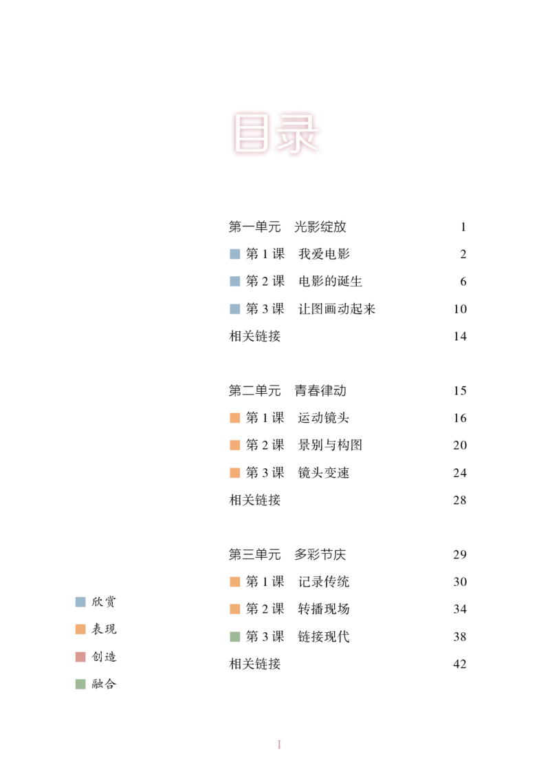 《湘美版八年级上册(2024秋版)影视电子课本_2025秋电子课本初中科目-新教材_全部版本•初中影视电子课本_湘美版》第6页预览