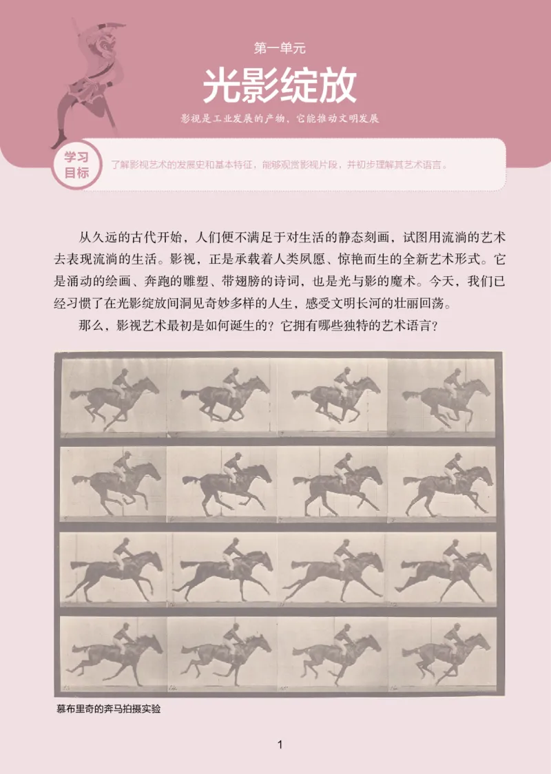 《湘美版八年级上册(2024秋版)影视电子课本_2025秋电子课本初中科目-新教材_全部版本•初中影视电子课本_湘美版》第8页预览