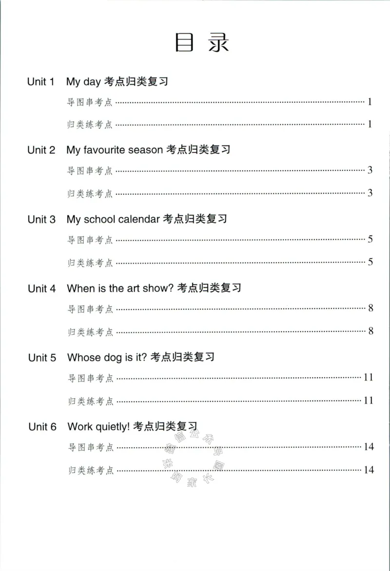 《006.24春人教PEP英语黄冈随堂笔记五年级下册培优手册公众号：米妈家长圈_小学1-6年级全科全套_1-6年级全科下册_五年级_其他补充资料_教辅系列_英语人教PEP资料》第2页预览