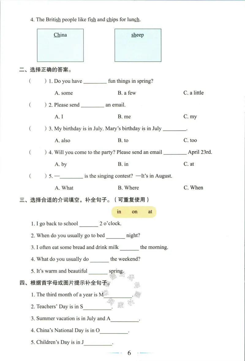 《006.24春人教PEP英语黄冈随堂笔记五年级下册培优手册公众号：米妈家长圈_小学1-6年级全科全套_1-6年级全科下册_五年级_其他补充资料_教辅系列_英语人教PEP资料》第8页预览