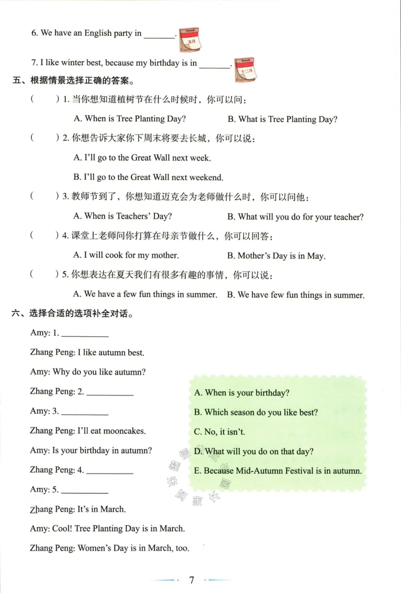 《006.24春人教PEP英语黄冈随堂笔记五年级下册培优手册公众号：米妈家长圈_小学1-6年级全科全套_1-6年级全科下册_五年级_其他补充资料_教辅系列_英语人教PEP资料》第9页预览