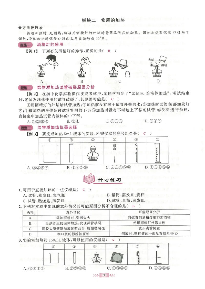 《2025《勤学早练系列•大培优》化学-教师用书_初中全科目同步习题+精品试卷（7-9年级）_25秋初中化学《同步习题+精品试卷》_初中化学（人教版）试卷_《勤学早练》》第10页预览