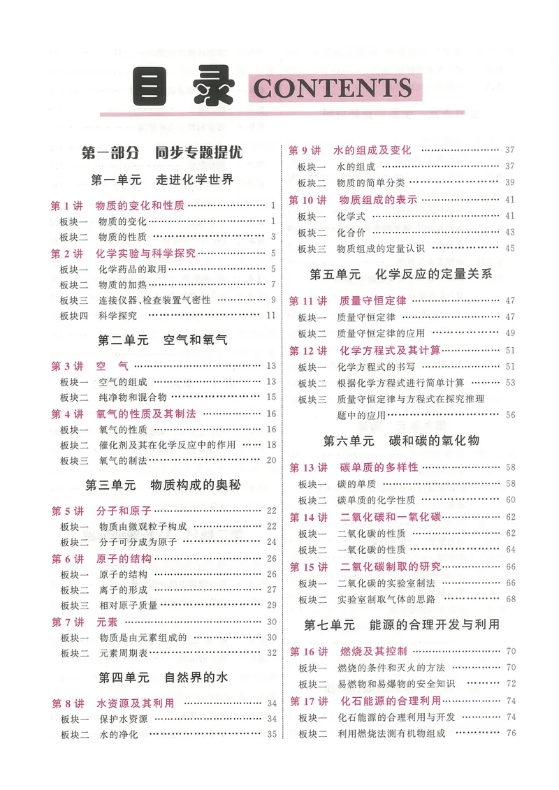 《2025《勤学早练系列•大培优》化学-教师用书_初中全科目同步习题+精品试卷（7-9年级）_25秋初中化学《同步习题+精品试卷》_初中化学（人教版）试卷_《勤学早练》》第2页预览