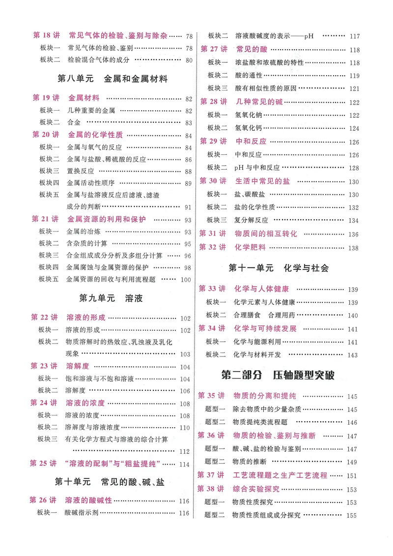 《2025《勤学早练系列•大培优》化学-教师用书_初中全科目同步习题+精品试卷（7-9年级）_25秋初中化学《同步习题+精品试卷》_初中化学（人教版）试卷_《勤学早练》》第3页预览