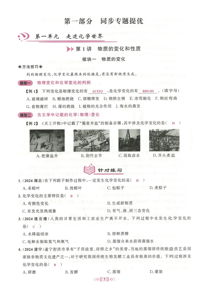 《2025《勤学早练系列•大培优》化学-教师用书_初中全科目同步习题+精品试卷（7-9年级）_25秋初中化学《同步习题+精品试卷》_初中化学（人教版）试卷_《勤学早练》》第4页预览