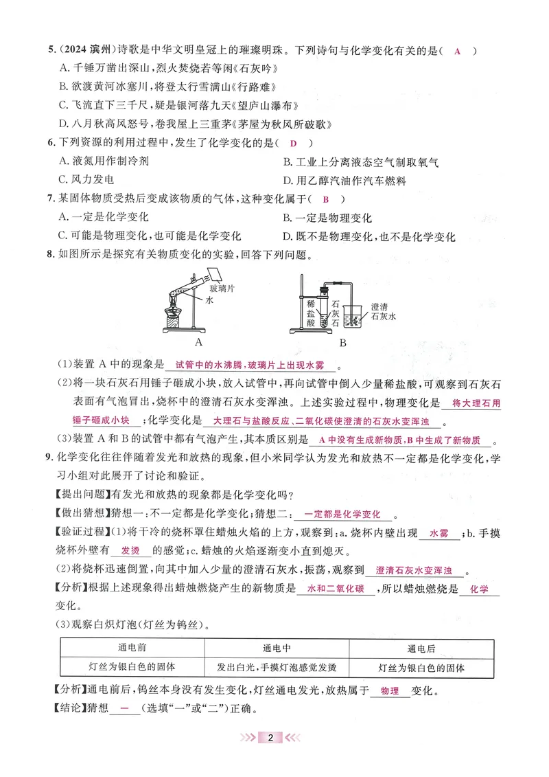 《2025《勤学早练系列•大培优》化学-教师用书_初中全科目同步习题+精品试卷（7-9年级）_25秋初中化学《同步习题+精品试卷》_初中化学（人教版）试卷_《勤学早练》》第5页预览