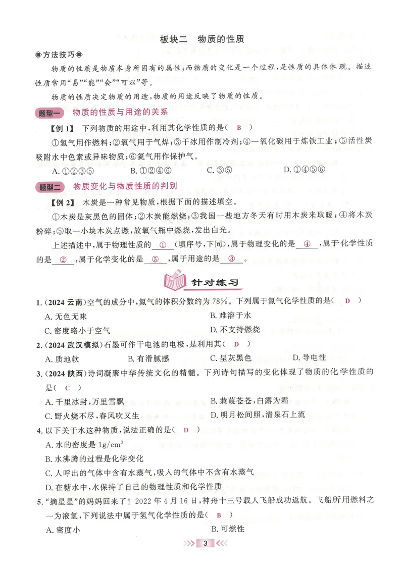 《2025《勤学早练系列•大培优》化学-教师用书_初中全科目同步习题+精品试卷（7-9年级）_25秋初中化学《同步习题+精品试卷》_初中化学（人教版）试卷_《勤学早练》》第6页预览