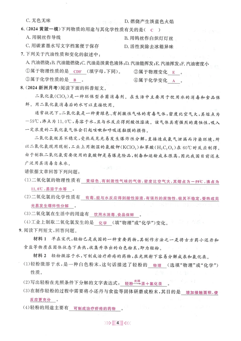 《2025《勤学早练系列•大培优》化学-教师用书_初中全科目同步习题+精品试卷（7-9年级）_25秋初中化学《同步习题+精品试卷》_初中化学（人教版）试卷_《勤学早练》》第7页预览
