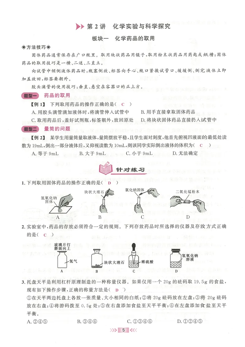 《2025《勤学早练系列•大培优》化学-教师用书_初中全科目同步习题+精品试卷（7-9年级）_25秋初中化学《同步习题+精品试卷》_初中化学（人教版）试卷_《勤学早练》》第8页预览