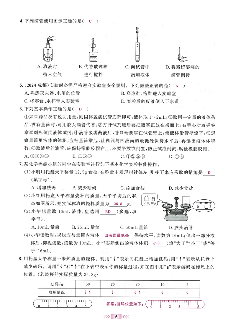 《2025《勤学早练系列•大培优》化学-教师用书_初中全科目同步习题+精品试卷（7-9年级）_25秋初中化学《同步习题+精品试卷》_初中化学（人教版）试卷_《勤学早练》》第9页预览