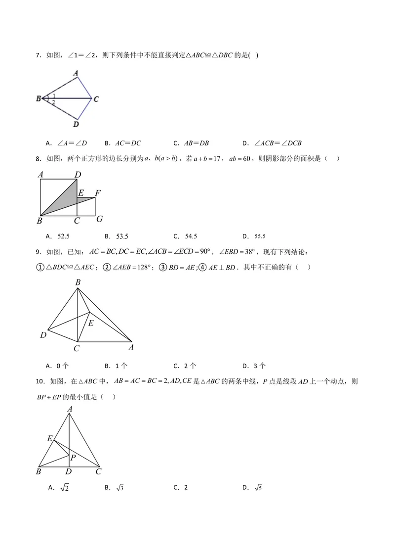 《2025《数学•开学摸底考》八年级考试卷01(人教)_初中全科目同步习题+精品试卷（7-9年级）_25秋初中数学《同步习题+精品试卷》_初中数学人教版试卷_初中数学人教版7-9年级下册》第2页预览