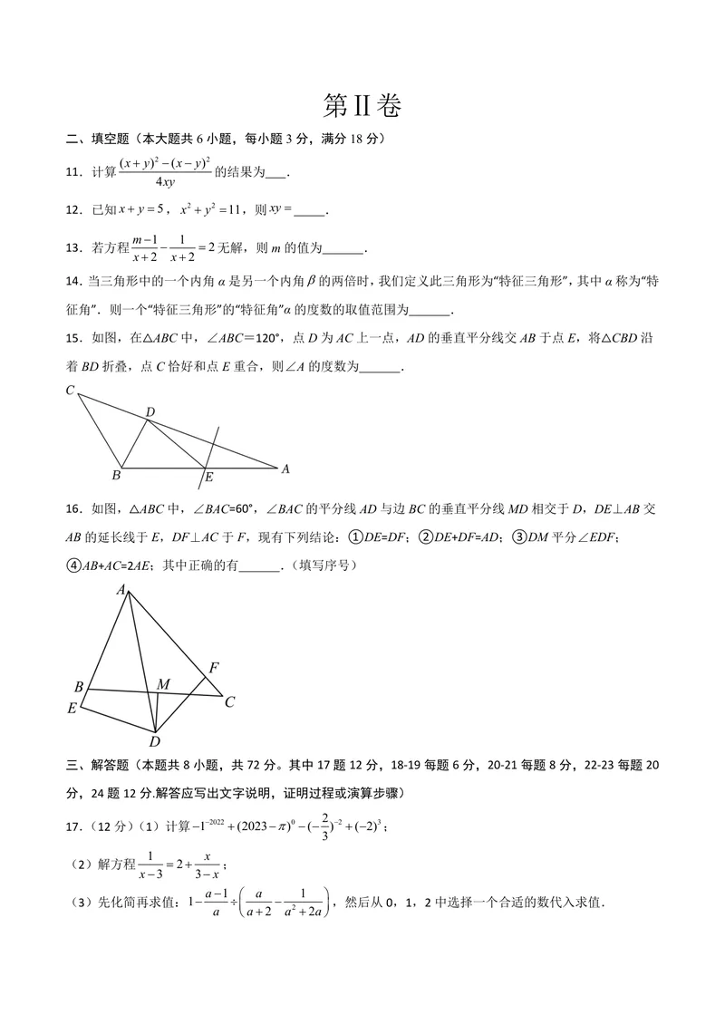 《2025《数学•开学摸底考》八年级考试卷01(人教)_初中全科目同步习题+精品试卷（7-9年级）_25秋初中数学《同步习题+精品试卷》_初中数学人教版试卷_初中数学人教版7-9年级下册》第3页预览