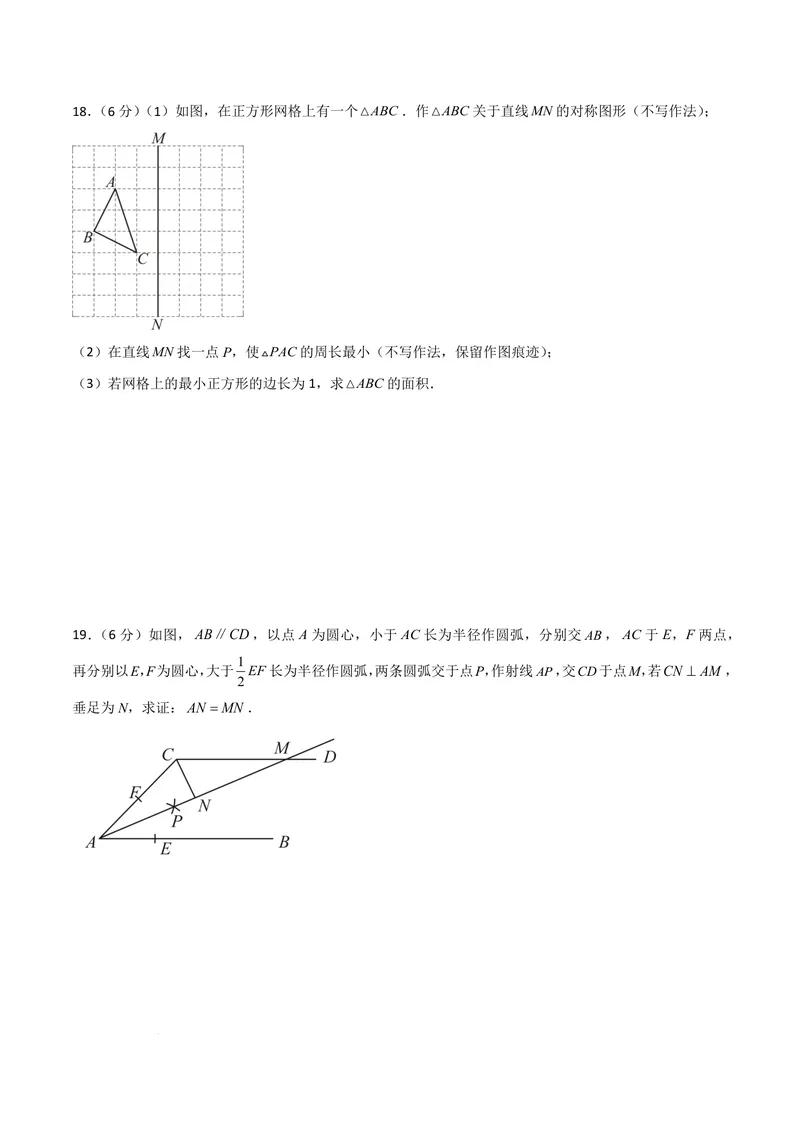 《2025《数学•开学摸底考》八年级考试卷01(人教)_初中全科目同步习题+精品试卷（7-9年级）_25秋初中数学《同步习题+精品试卷》_初中数学人教版试卷_初中数学人教版7-9年级下册》第4页预览