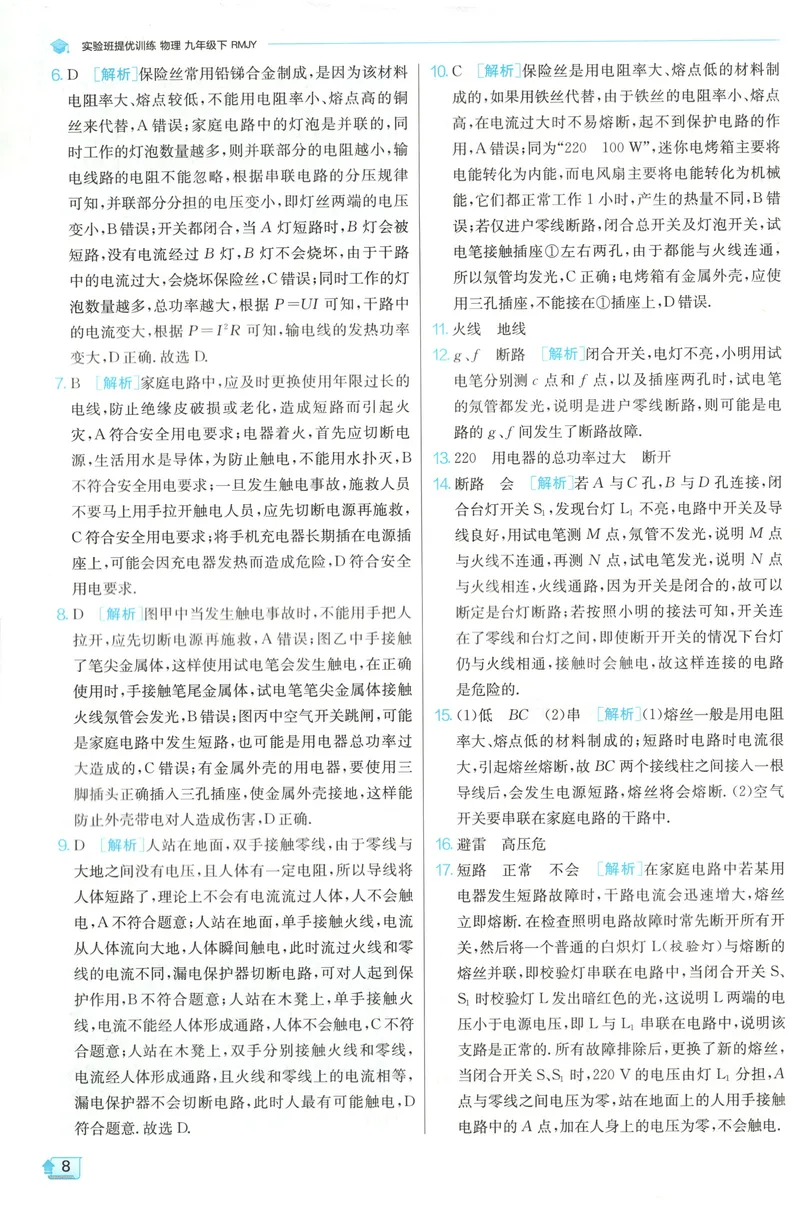 《2025《实验班提优训练》物理9下答案(人教)_初中全科目同步习题+精品试卷（7-9年级）_25秋初中物理《同步习题+精品试卷》_初中物理试卷人教版_《实验班提优训练》25春》第10页预览