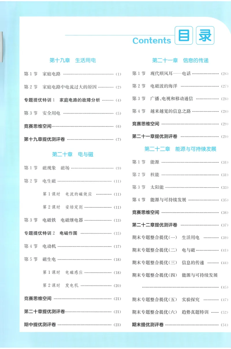 《2025《实验班提优训练》物理9下答案(人教)_初中全科目同步习题+精品试卷（7-9年级）_25秋初中物理《同步习题+精品试卷》_初中物理试卷人教版_《实验班提优训练》25春》第2页预览