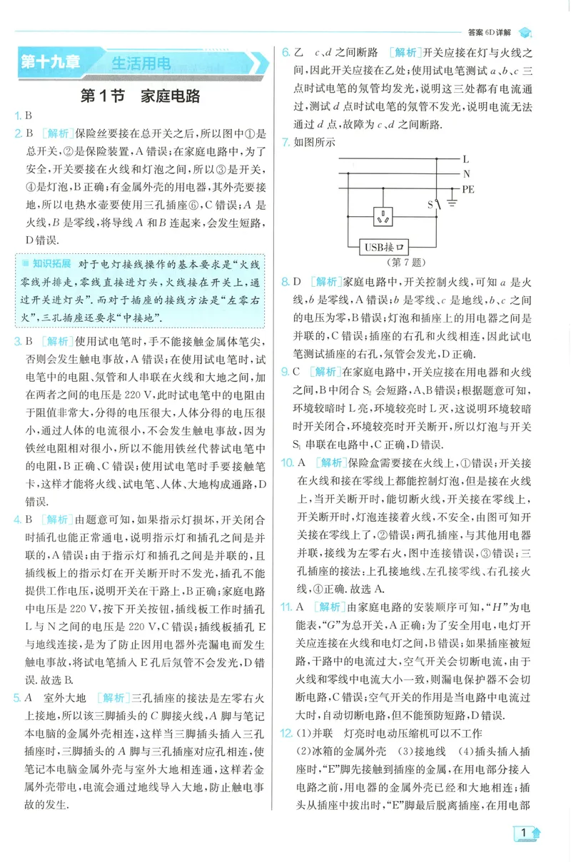 《2025《实验班提优训练》物理9下答案(人教)_初中全科目同步习题+精品试卷（7-9年级）_25秋初中物理《同步习题+精品试卷》_初中物理试卷人教版_《实验班提优训练》25春》第3页预览