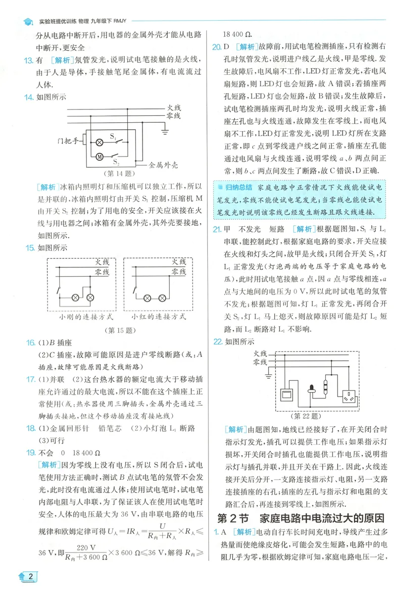 《2025《实验班提优训练》物理9下答案(人教)_初中全科目同步习题+精品试卷（7-9年级）_25秋初中物理《同步习题+精品试卷》_初中物理试卷人教版_《实验班提优训练》25春》第4页预览