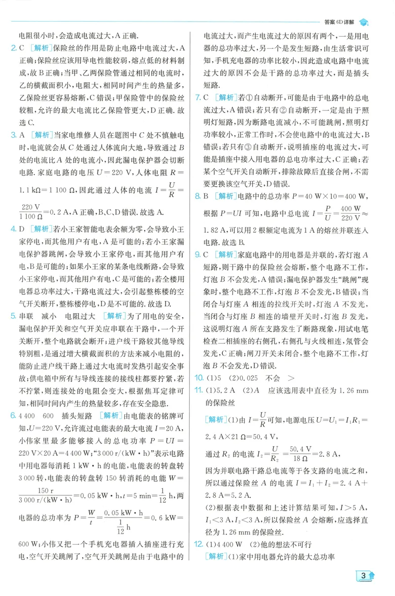 《2025《实验班提优训练》物理9下答案(人教)_初中全科目同步习题+精品试卷（7-9年级）_25秋初中物理《同步习题+精品试卷》_初中物理试卷人教版_《实验班提优训练》25春》第5页预览